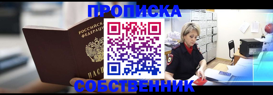 прописка в Лагани